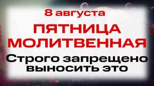 8 августа День Ермолая. Что нельзя делать 8 августа. Народные традиции и приметы