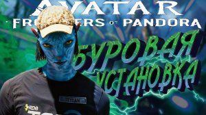 AVATAR FRONTIERS OF PANDORA ■ ПРОХОЖДЕНИЕ ■ РАСШИРЕНИЕ ТЕРРИТОРИИ ■ ЧАСТЬ 3 ■