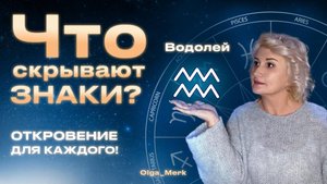 Это видео—и для Водолеев,и для тех, кто рядом с ними.Поймём вместе-как принимать их нестандартность