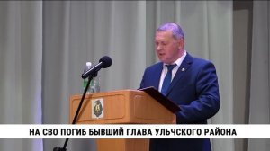 На СВО погиб бывший глава Ульчского района