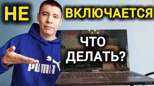 НОУТБУК LENOVO НЕ ВКЛЮЧАЕТСЯ. ЧТО ДЕЛАТЬ? РЕМОНТ LENOVO IDEAPAD Z570