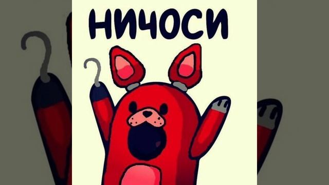 ТЕОРИИ ПРО ФНАФ
