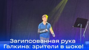 Максим Галкин с травмой на сцене: что скрывает юмор за гипсом и кто его сбил в ДТП?