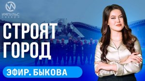 Эфир. Второе рождение. Народная кукла. Западная конференция.