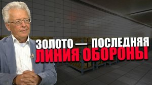ОТНОСИТЕЛЬНОСТЬ. Почему центральные банки активно скупают драгоценные металлы? ВАЛЕНТИН КАТАСОНОВ