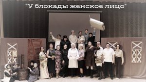У Блокады женское лицо