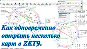 Как одновременно открыть несколько карт в Zet 9.