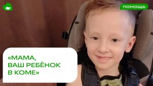 «Врачи давали шанс 3%, что наш сын выживет».