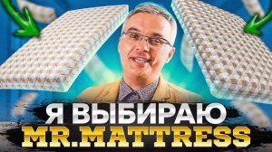 НАС РЕКОМЕНДУЮТ ТЫСЯЧИ ДОВОЛЬНЫХ ПОКУПАТЕЛЕЙ! ОТЗЫВЫ О МАТРАСАХ MR.MATTRESS!
