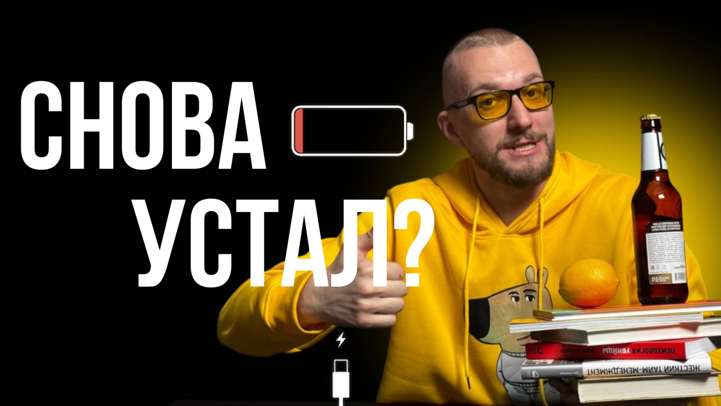 Полезные привычки. Как внедрить. смотреть онлайн