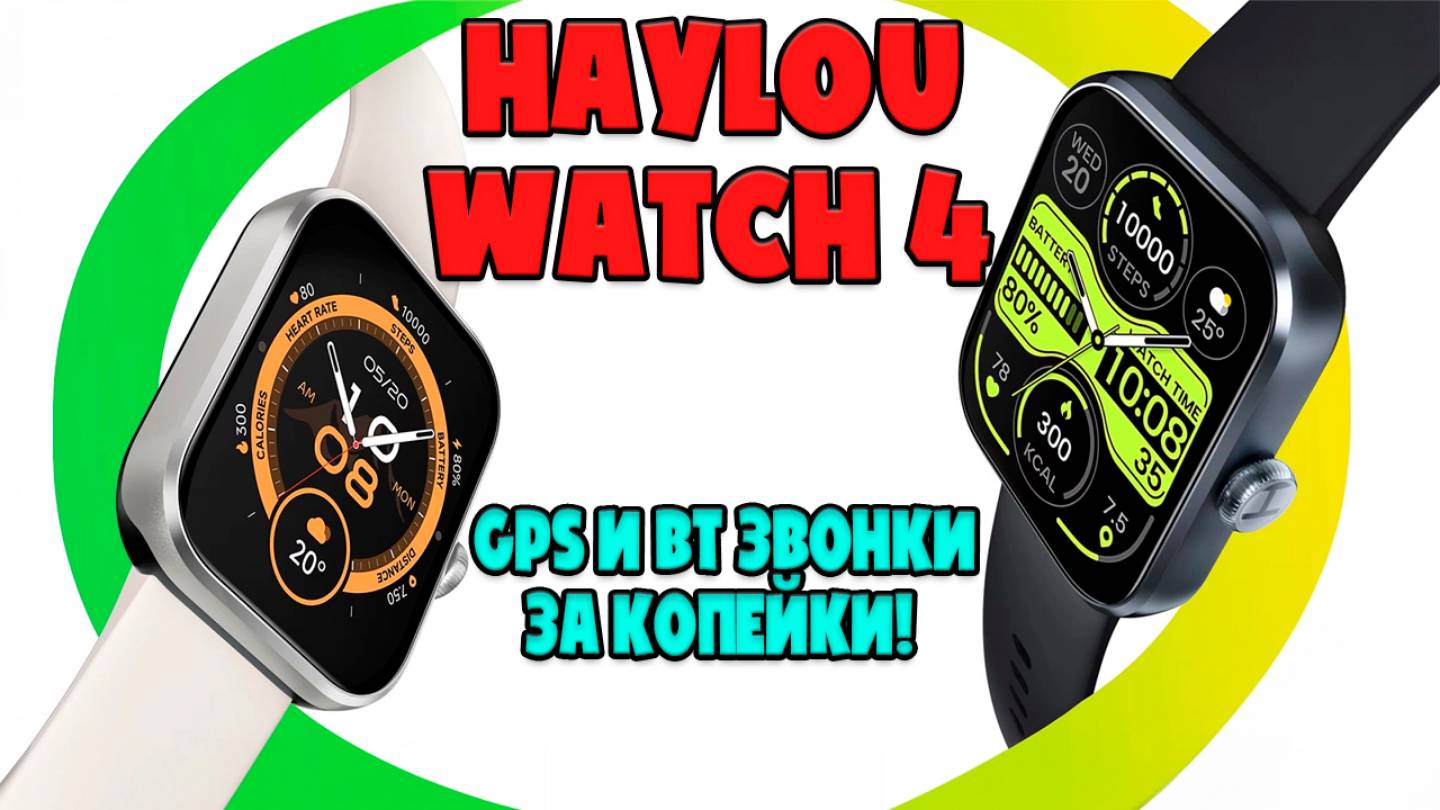 ОБЗОР HAYLOU WATCH 4 | БОГАТЫЙ ФУНКЦИОНАЛ ЗА КОПЕЙКИ смотреть онлайн