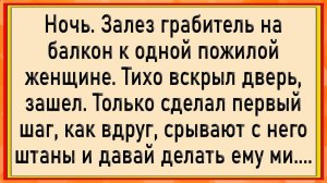 Как грабитель квартиру перепутал! Сборник свежих анекдотов! Юмор!