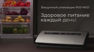Обзор на вакуумный упаковщик REDMOND RVS-M021