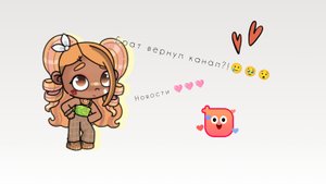 Новости,😅 Брат вернул канал?!🥹🥹🥹