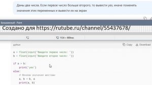 Даны два числа. Если первое число больше второго, то вывести yes, иначе поменять значения этих перем