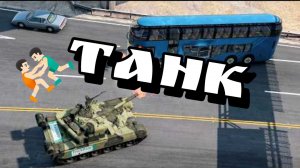 ТАНК в аренду🤨🧐 Подборка разноса танком в бимке👹 Жесть в BeamNG Drive