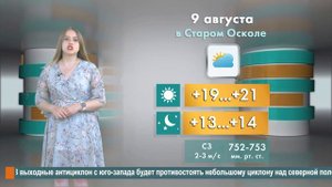 Погода в Старом Осколе на 9 августа