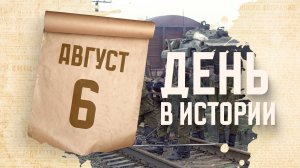 День железнодорожных войск России. "День в истории"