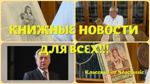 Что почитать на исходе лета - классику от Neoclassic