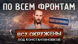 Нацисты прижаты к водохранилищу, освобождена Катериновка, бои внутри Купянска