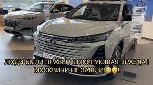 НАРОД ПОБЕДИЛ 😳❗️ВЫ БЫЛИ ПРАВЫ,МОСКВИЧ НЕ ЗАШЁЛ 😱❗️ЧАНГАН АВГУСТ ❗️