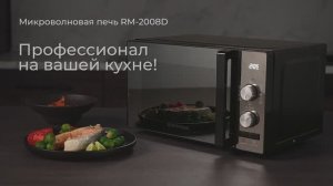 Обзор на микроволновую печь REDMOND RM-2008D