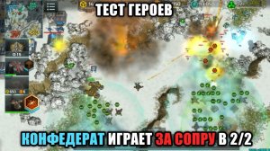 2/2 Играю за Сопротивление впервые за 1,5 года Art of War 3