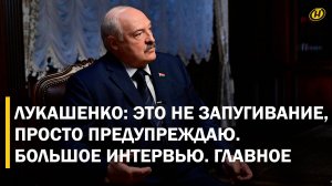 ВСЕ МОЖЕТ БЫТЬ! Лукашенко о Трампе, Путине, Украине, Китае, утечках от американцев/ Интервью TIME