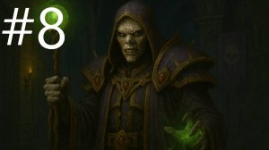 #8 Warcraft III Кампания нежити , повелитель тьмы, забытые