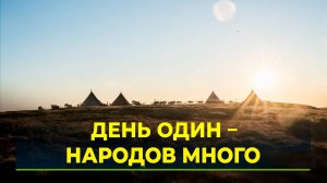 9 августа – международный день коренных народов