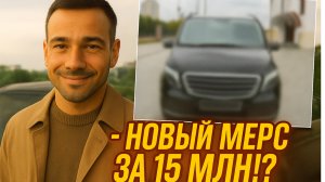 💰КУПИЛ НОВЫЙ МЕРСЕДЕС ЗА 15 МЛН. РУБ! ВЫВЕЛ ДЕНЬГИ С POCKET OPTION!