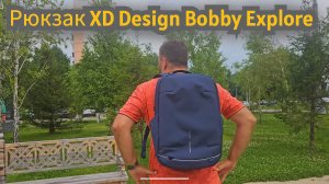 Обзор рюкзака XD Design Bobby Explore / Арстайл /