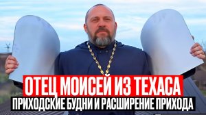 Священник покупает особняк за 2 000 000 долларов. Православие в Техасе, США