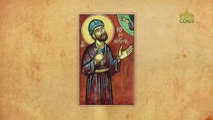 Церковный календарь 11 августа. Мученик Евстафий Мцхетский