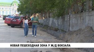 Новая пешеходная зона у Ж/Д вокзала