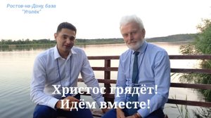 VI съезд Кавказской союзной миссии, 06.08.2025.  Диалог с Рыбкиным П.М.