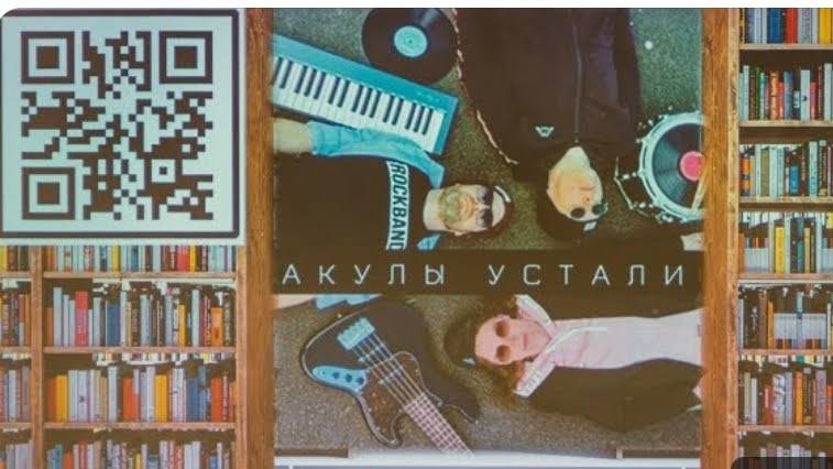 Акулы устали - квартирник в библиотеке 27.01.24