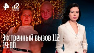 Обрушение дома / Ограбление почты / Поджег машины / Экстренный вызов 112