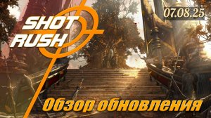 Обнова БДО от 07.08.25 (Баланс Персонажей, Про Иданию, +50 меткости, Монстры, Вкусные ивенты)