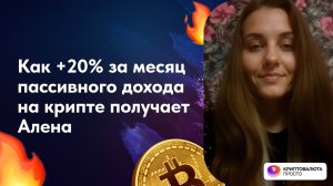 Илья Сдобников — отзывы учеников. Как я вышла на стабильный доход с криптовалюты