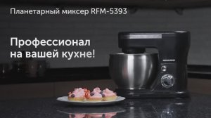 Обзор на планетарный миксер REDMOND RFM-5393