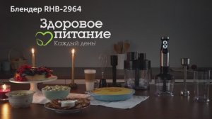 Обзор на блендер REDMOND RHB-2964