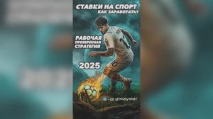 Лучшая стратегия для ставок в 2025 году. Рабочие стратегии на ставки на спорт. Прогнозы на спорт