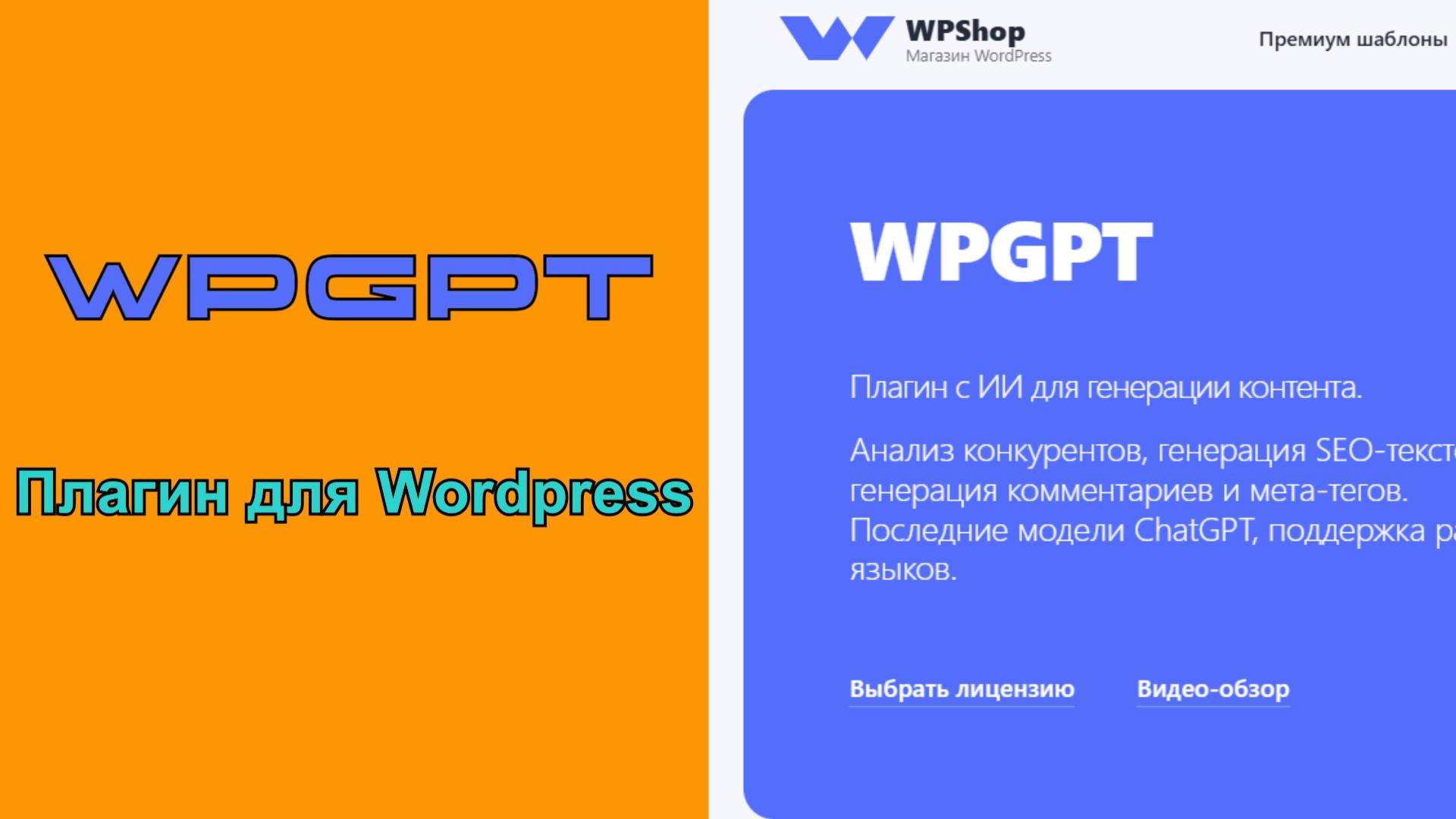 WPGPT - плагин для Wordpress