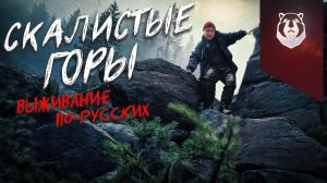 Путь к Перевалу Дятлова: 24 часа выживания за 1000₽ в скалистых горах Урала