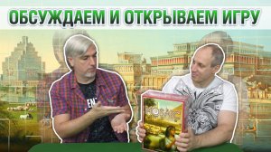 Анбоксинг настольной игрой «MOSAIC: A STORY OF CIVILIZATION»
