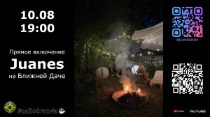 Juanes на Ближней Даче 2