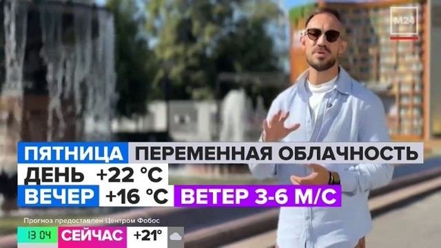 В Москве стабилизировалась августовская погода - Москва 24