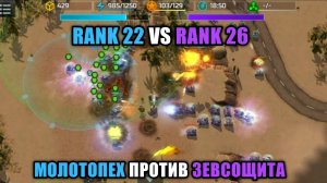 Решающий маневр #12 - Бой против 26 ранга в турнире "На штурм" Art of War 3