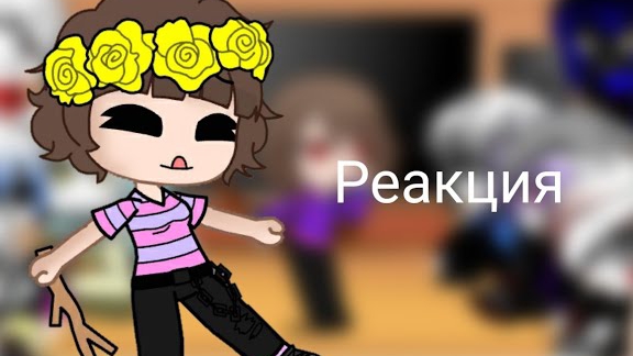 Реакция Сансов АВ на Фриск АВ / Андертейл АВ / Гача клуб смотреть онлайн